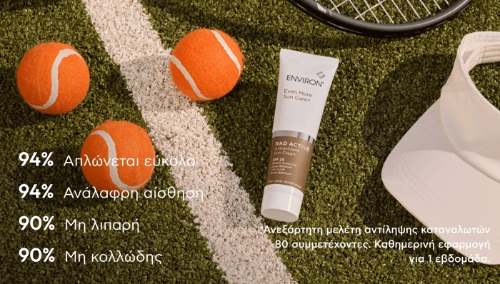 Environ Even More Sun Care+ RAD ACTIVÉ Antioxidant Sun Cream SPF20 - Antiliaki Krema me Sunduasmo Antiliakon Filtron (Antanaklastikon kai Aporrofitikon) me Antioxeidotika 100 ml