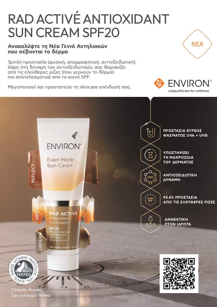 Environ Even More Sun Care+ RAD ACTIVÉ Antioxidant Sun Cream SPF20 - Antiliaki Krema me Sunduasmo Antiliakon Filtron (Antanaklastikon kai Aporrofitikon) me Antioxeidotika 100 ml